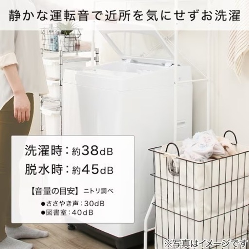 ニトリ　洗濯機　6kg  8ヶ月使用