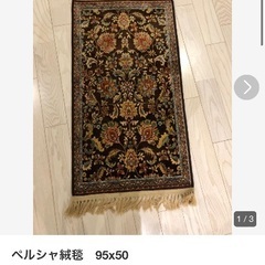 ペルシャ絨毯 95x50