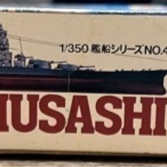 未使用　プラモデル　武蔵　戦艦の画像