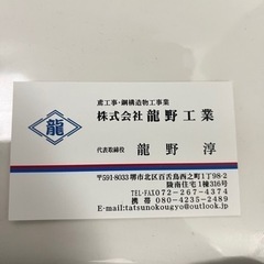 鉄骨鳶、鳶鍛治、鳶