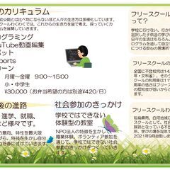 フリースクール教師募集の画像