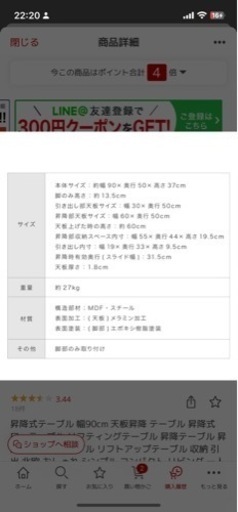 昇降式テーブル