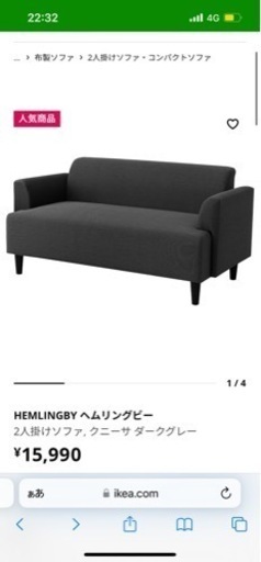 [取りに来ていただける方] IKEA ソファ　2人がけ