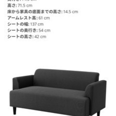[取りに来ていただける方] IKEA ソファ　2人がけの画像