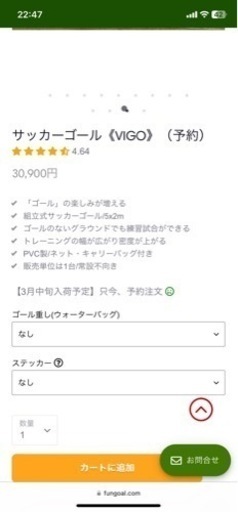 VIGO サッカーゴール 組立式