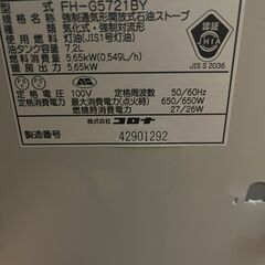 CORONA FH-G5721BY(W) WHITE　直接取りに来れる方のみ。の画像