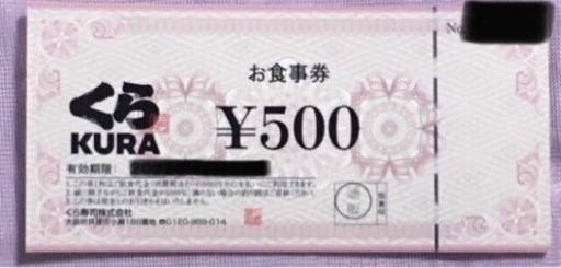 くら寿司 お食事券 20枚セット　①