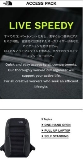 ノースフェイス　Access pack28ℓ