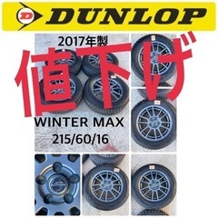 ダンロップ　ウィンターマックス　スタッドレス‼️