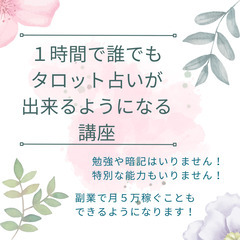 【タロット占い初心者限定】簡単で楽しいタロット占い教えます