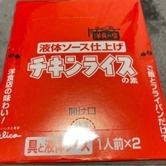 チキンライスの素 8個