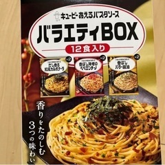 キューピーあえるパスタソース バラエティBOX8食