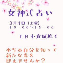 小倉カーブーツで占い出店します！！一回５００円