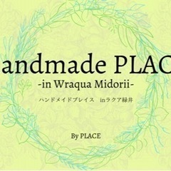 4/15(土)16(日)ラクア緑井ハンドメイドマルシェ出店者さん募集！