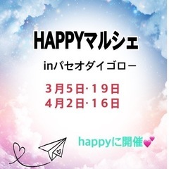 HAPPYマルシェinパセオダイゴロー