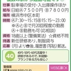 受付・入出庫操作等機械式駐車場管理・警備員/WO00000549694_20230304の画像