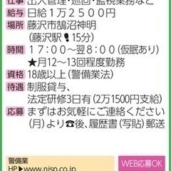 藤沢駅徒歩15分の大手企業工場内施設警備員、出入管理・巡回・監視業務/WO00000549695_20230304の画像