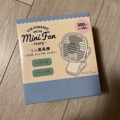 【お取引決定】ミニ扇風機