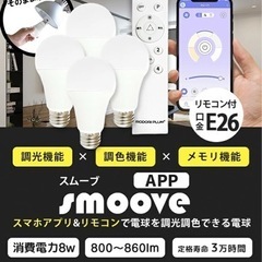 シーリングライト おしゃれ 照明器具 ライト 照明 リビング 北欧 電気 天井照明 スポットライト 間接照明 一人暮らし 6畳 8畳 和室 和風 寝室 リビング用 居間用 ダイニング用 食卓用 シーリング ペンダントライト 子供部屋 LED対応 led 4灯 レダ & 【リモコンLED電球】 LED電球 E26 60W 相当 210度 調光 調色 虫対策 電球色 昼白色 昼光色 リモコン 工事不要 リモコンセット LDA8W2C-4-RW2C-APP ビームテックの画像