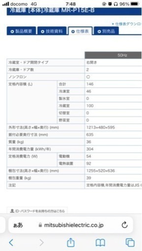 【美品】146L冷蔵庫 3/12 引取り希望