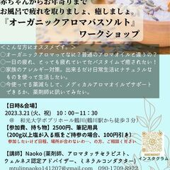 【3/21、鶴川開催】薬・薬品を頼りすぎない生活を提案する薬剤師...