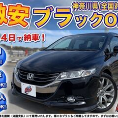 神奈川【自社ローン】保証人無可★全国対応★オデッセイ【アブソルー...