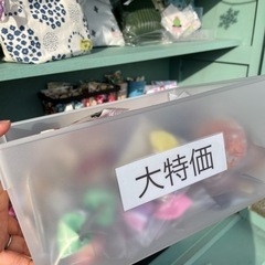 大特価！の中，増えてます！