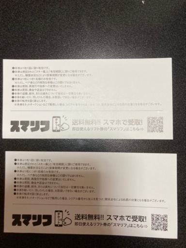 草津温泉スキー場　リフト券2枚1組