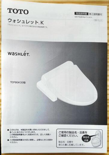 ウォシュレット トイレ