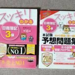 ０円　ＴＡＣ出版　日商簿記３級テキスト＆問題集