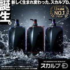 【特価】スカルプD 薬用シャンプー パックコンディショナー 2本 セット ドライの画像