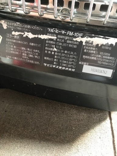 ブルーヒーター FM-101F