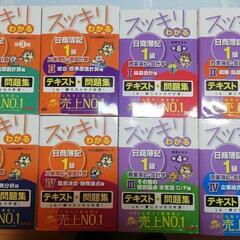 日商簿記1級の中古が安い!激安で譲ります・無料であげます 日商簿記1級の中古が安い!激安で譲ります・無料であげます