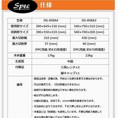 【最終値下げ】大型裁断機 A4サイズ ペーパーカッター(DS-858A4)の画像