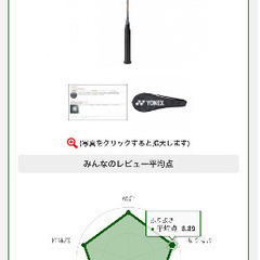 バドミントン　ラケット　アークセイバー2i  ナノレイ220 ほぼ新品の画像