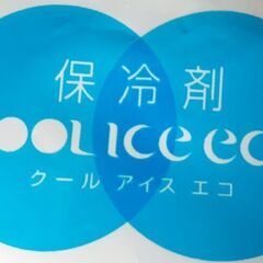 🧴クールアイスエコ 保冷剤 除菌 消臭剤 15個セット