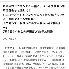 ドリンク&フードホルダー マクドナルド ミニオンの画像