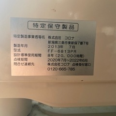 コロナ　石油ストーブ/ポット式　2013年製　旭川の画像