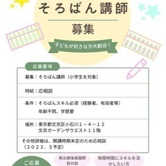 そろばん講師
