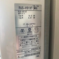 リンナイ　ガス給湯器　2017年製　の画像