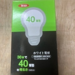 【値下げ】3月上旬まで　電球40W形