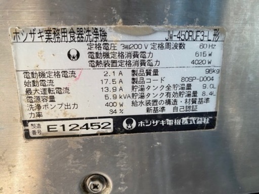ホシザキ業務用食器洗浄機！