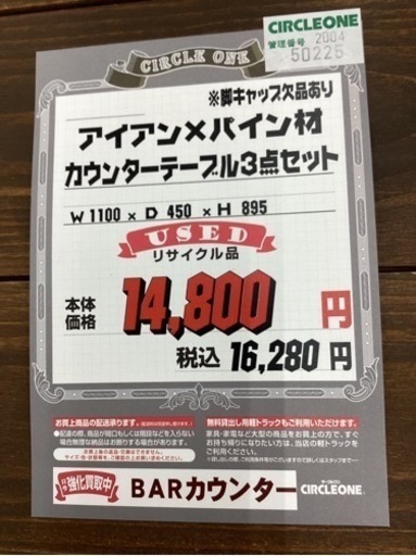 KC-12【新入荷　リサイクル品】カウンターテーブル3点セット　ブラウン