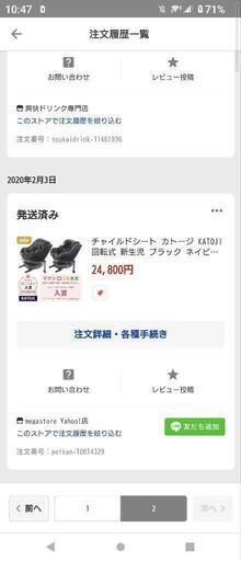 チャイルドシート