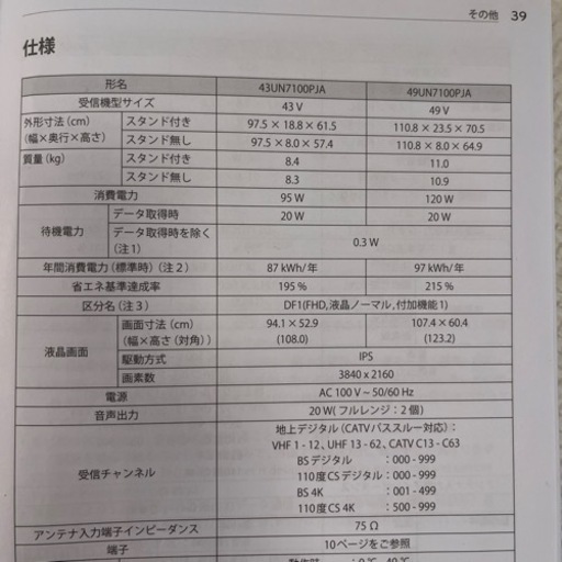 LG 4K LEDテレビ43型保証書有
