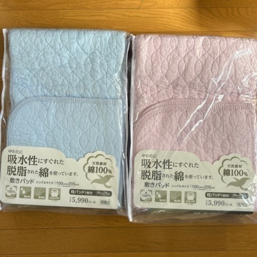 【未使用品】西川の敷きパッド＆枕パッド　シングル2組　天然素材　綿100% 敷きカバー枕カバー