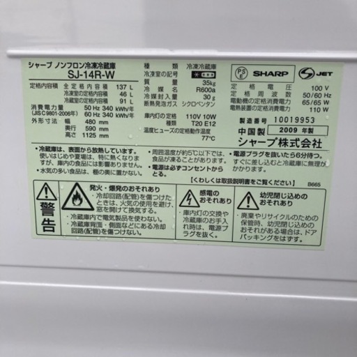 シャープ　2ドア冷蔵庫　2009年製　リサイクルショップ宮崎屋 住吉店 23.5.7 A