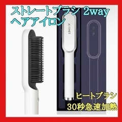 新品ヘアアイロン ブラシ ヒートブラシ 30秒急速加熱 ストレー...