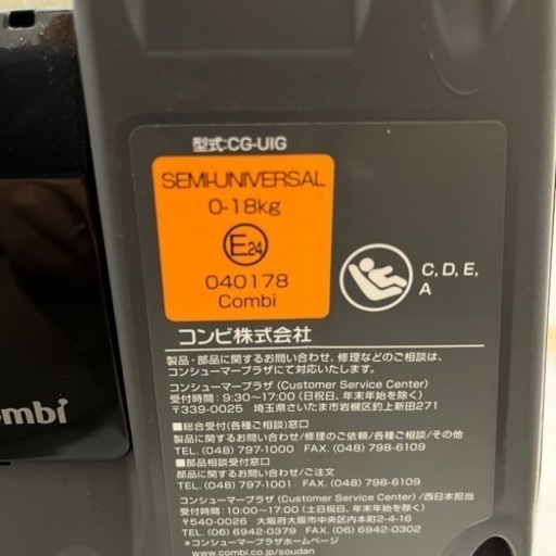 【値下げ交渉可】Combi isofix クルムーブスマート　CG-UIG