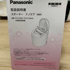 パナソニック製　スチーマー　EH-SA95の画像